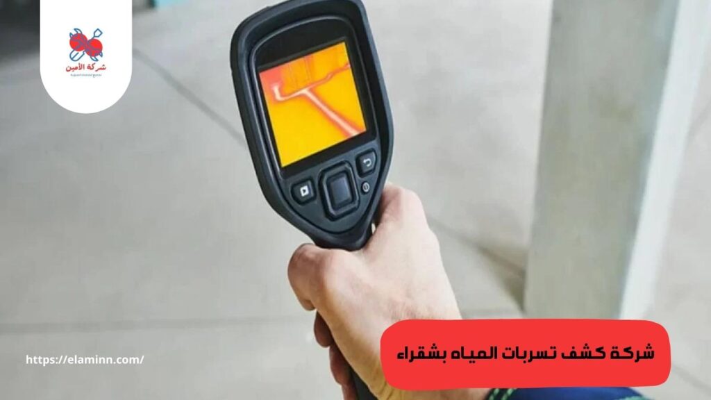 فني كشف تسربات المياه بشقراء