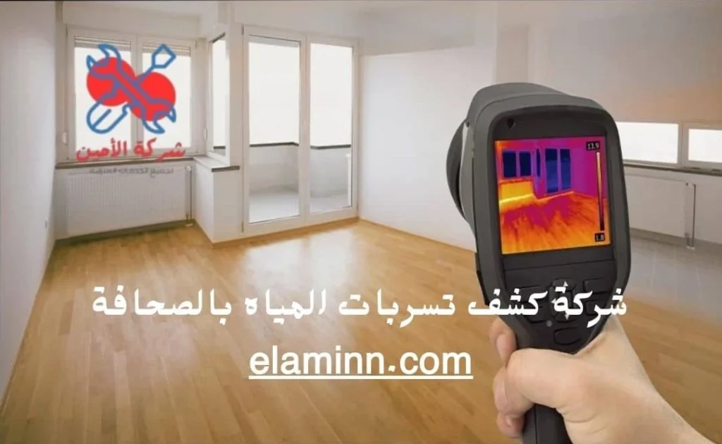 أجهزة كشف تسرب المياه بالصحافة
