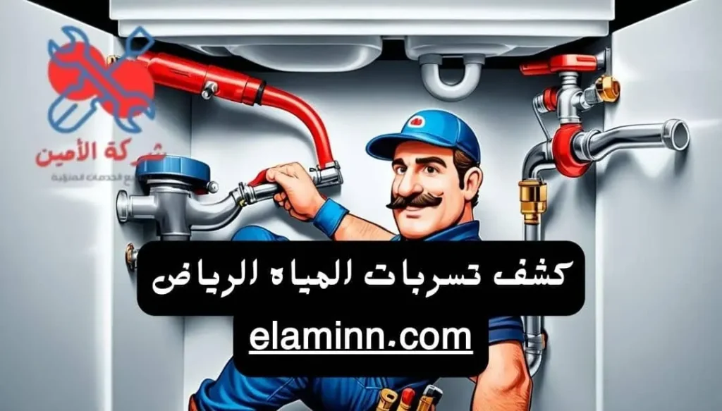 أسباب تسربات المياه المتكررة