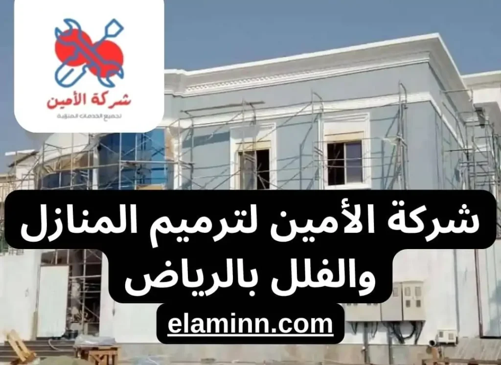 شركة ترميم عقارات بالرياض