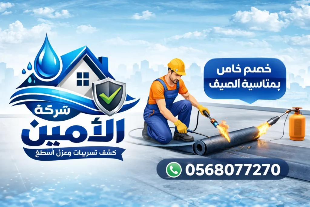 كشف تسربات المياه بالرياض